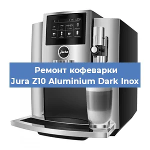 Чистка кофемашины Jura Z10 Aluminium Dark Inox от кофейных масел в Перми